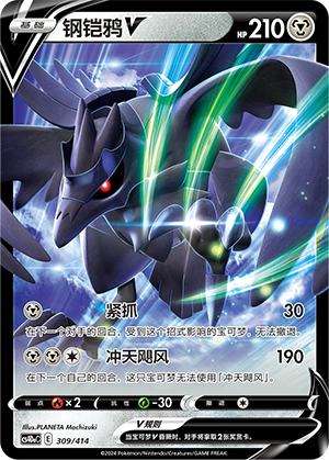 Corviknight V Card