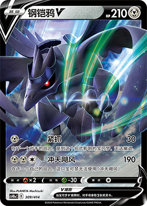 Corviknight V Card