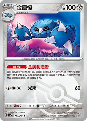 Metang Card