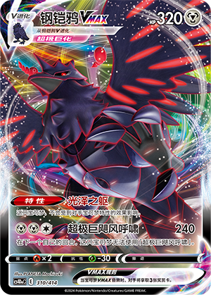 Corviknight VMAX Card