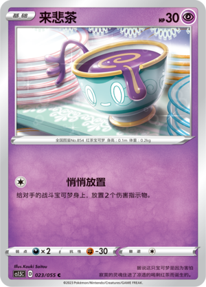 Sinistea Card