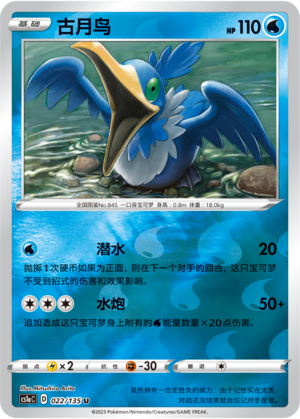 Cramorant Card