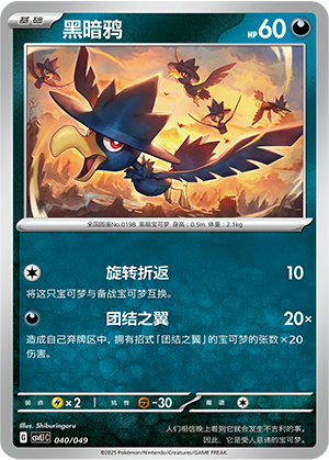 Murkrow Card