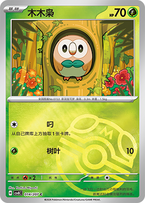 Rowlet Card