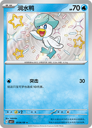 Quaxly Card