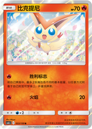 Victini Card