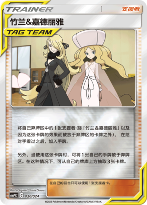 [Trainer] Cynthia & Caitlin Card