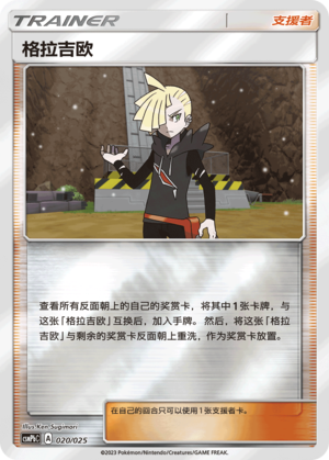 [Trainer] Gladion Card