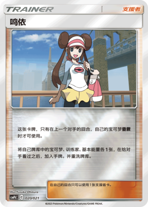 [Trainer] Rosa Card