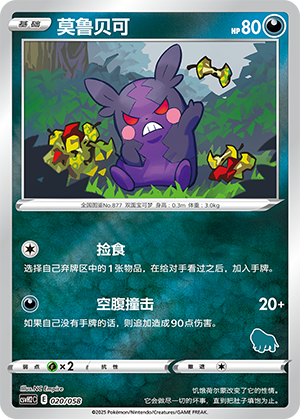 Morpeko Card