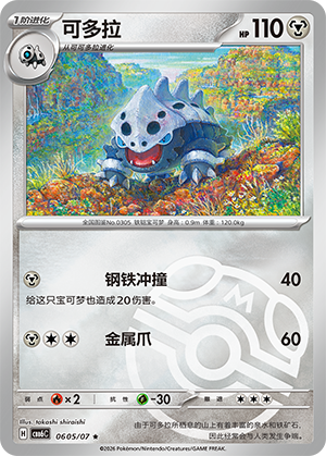 Lairon 可多拉 06 05/07 CBB6C