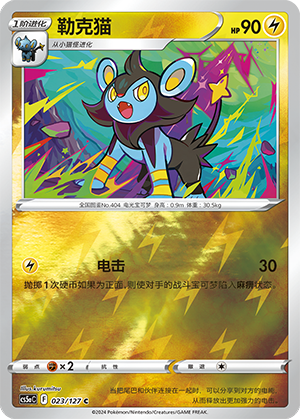 Luxio Card
