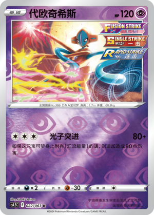 Deoxys Card