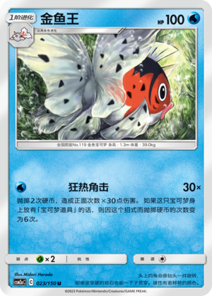 Seaking Card