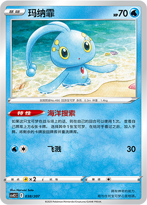 Manaphy Card