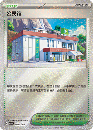 [Trainer] Community Center Card