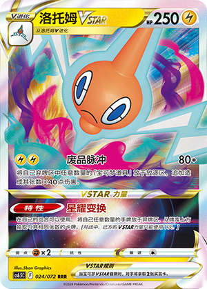 Rotom VSTAR Card
