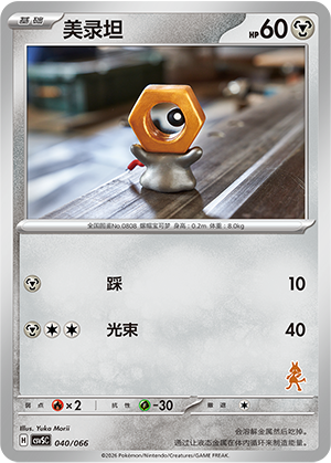 Meltan Card