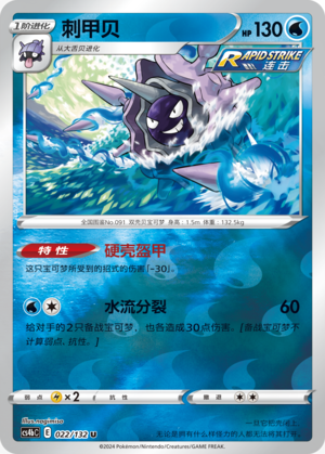Cloyster Card