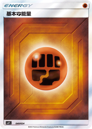Basic Fighting Energy Card