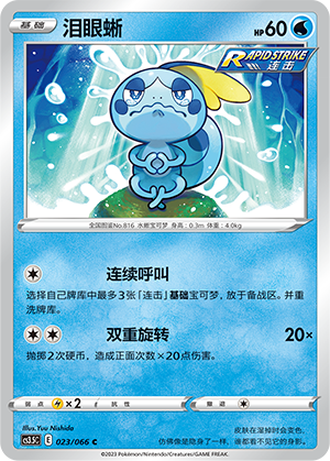 Sobble Card