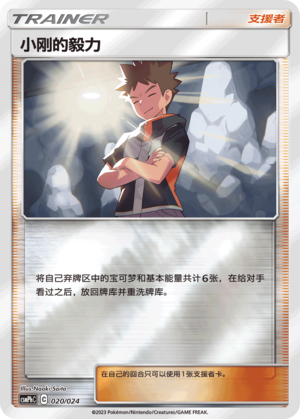 Brock's Grit Card