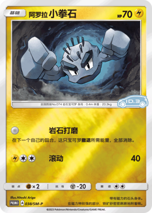 Alolan Geodude Card