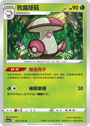 Amoonguss Card