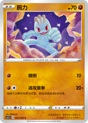 Machop Card