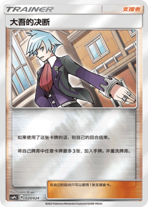 Steven's Resolve Card