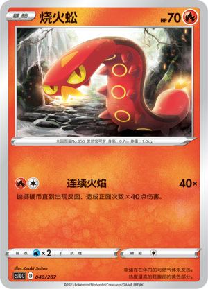 Sizzlipede Card