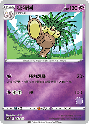Exeggutor Card