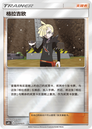 [Trainer] Gladion Card