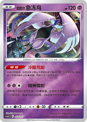 Galarian Articuno Card