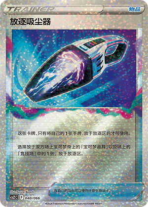 [Trainer] Lost Vacuum Card