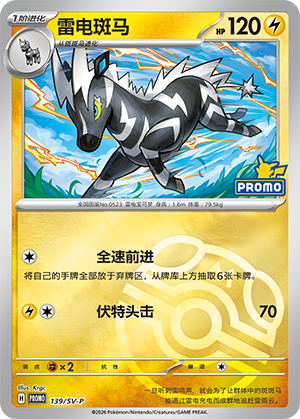 Zebstrika Card
