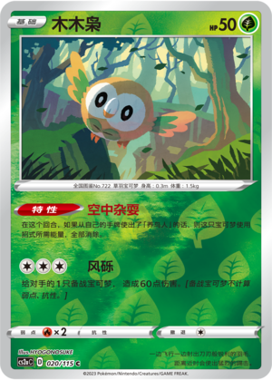 Rowlet Card