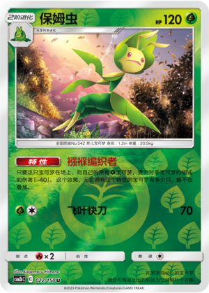Leavanny Card