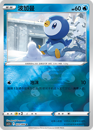 Piplup Card