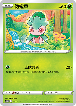 Fomantis Card