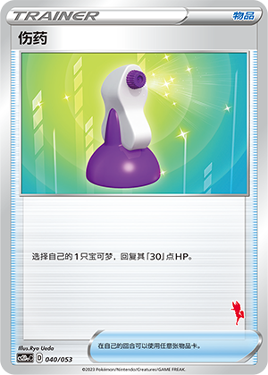 [Trainer] Potion Card