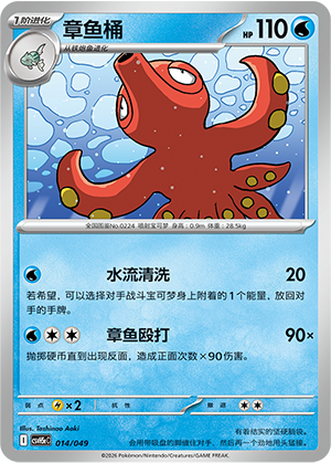 Octillery Card