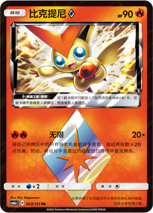 Victini ◇ Card