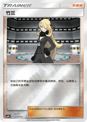 [Trainer] Cynthia Card