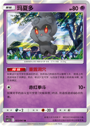 Marshadow Card