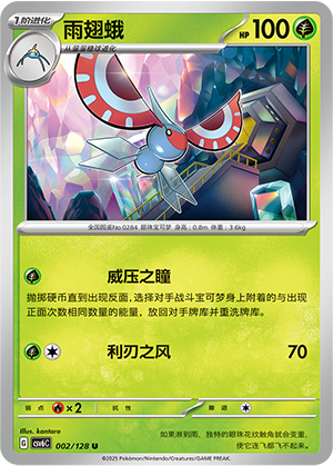 Masquerain Card