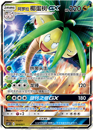 Alolan Exeggutor GX Card