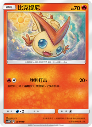 Victini Card