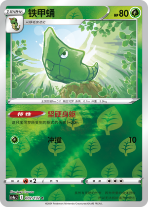 Metapod Card