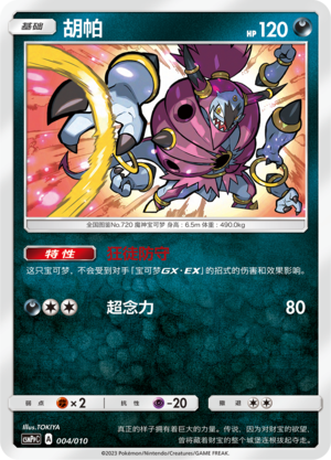 Hoopa Card